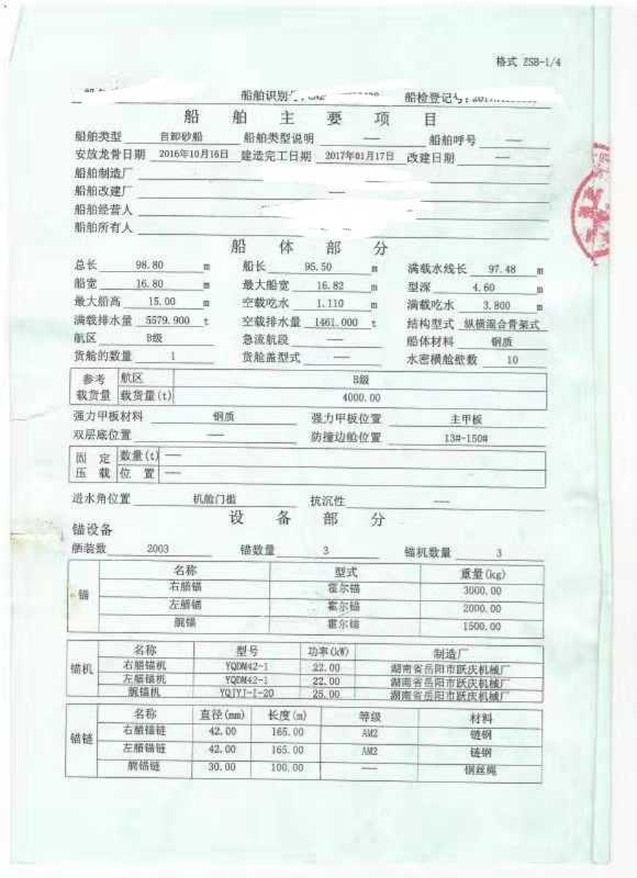 自卸沙船