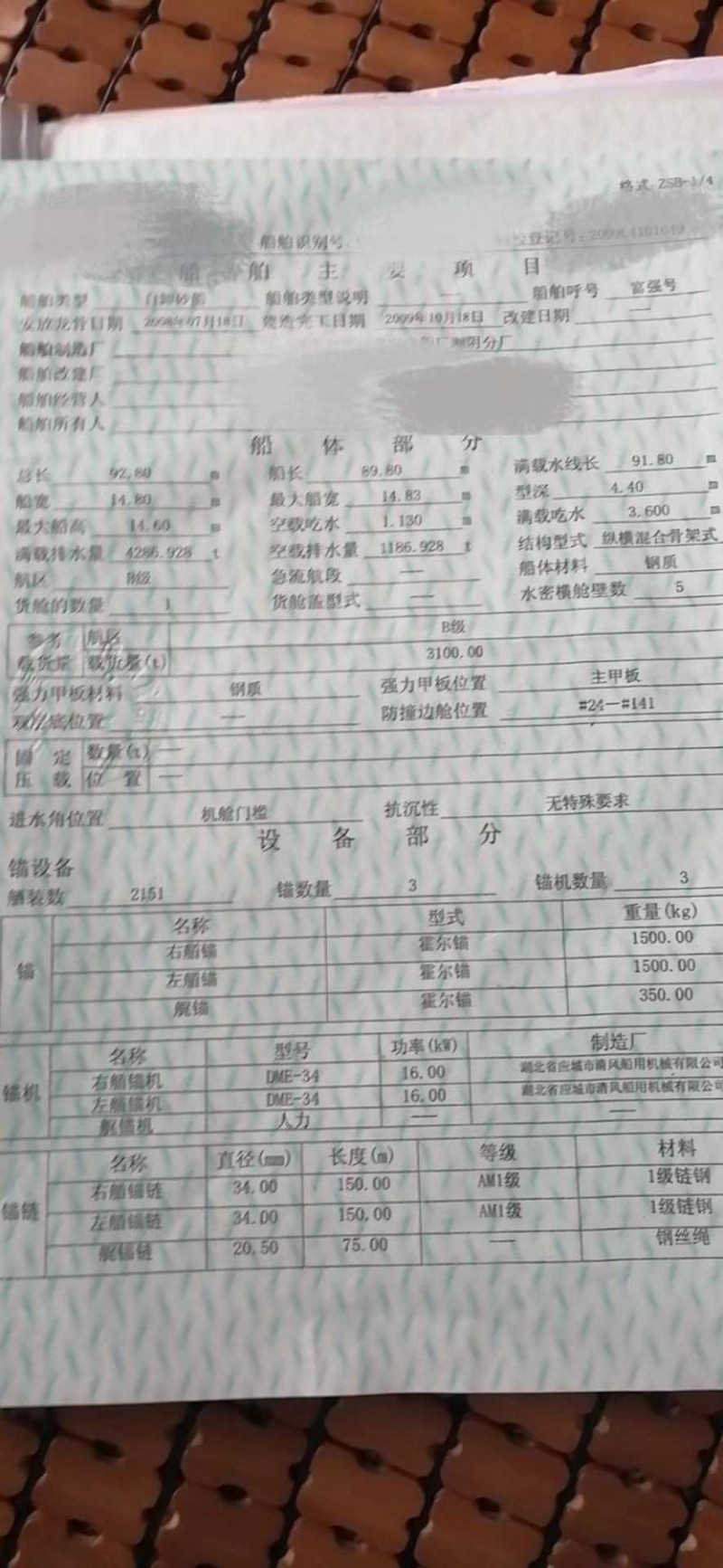 出售自卸沙船4400吨