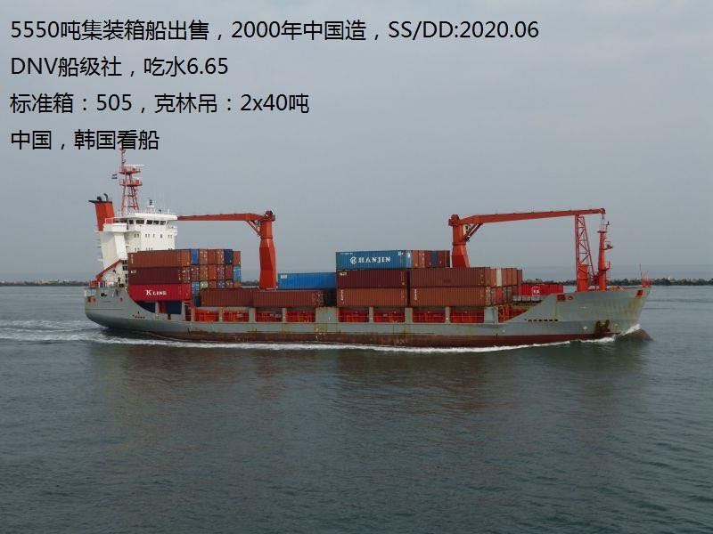 5000吨集装箱船