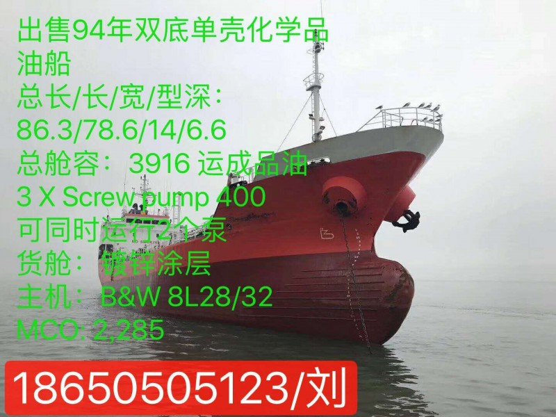 出售3000吨日本油船