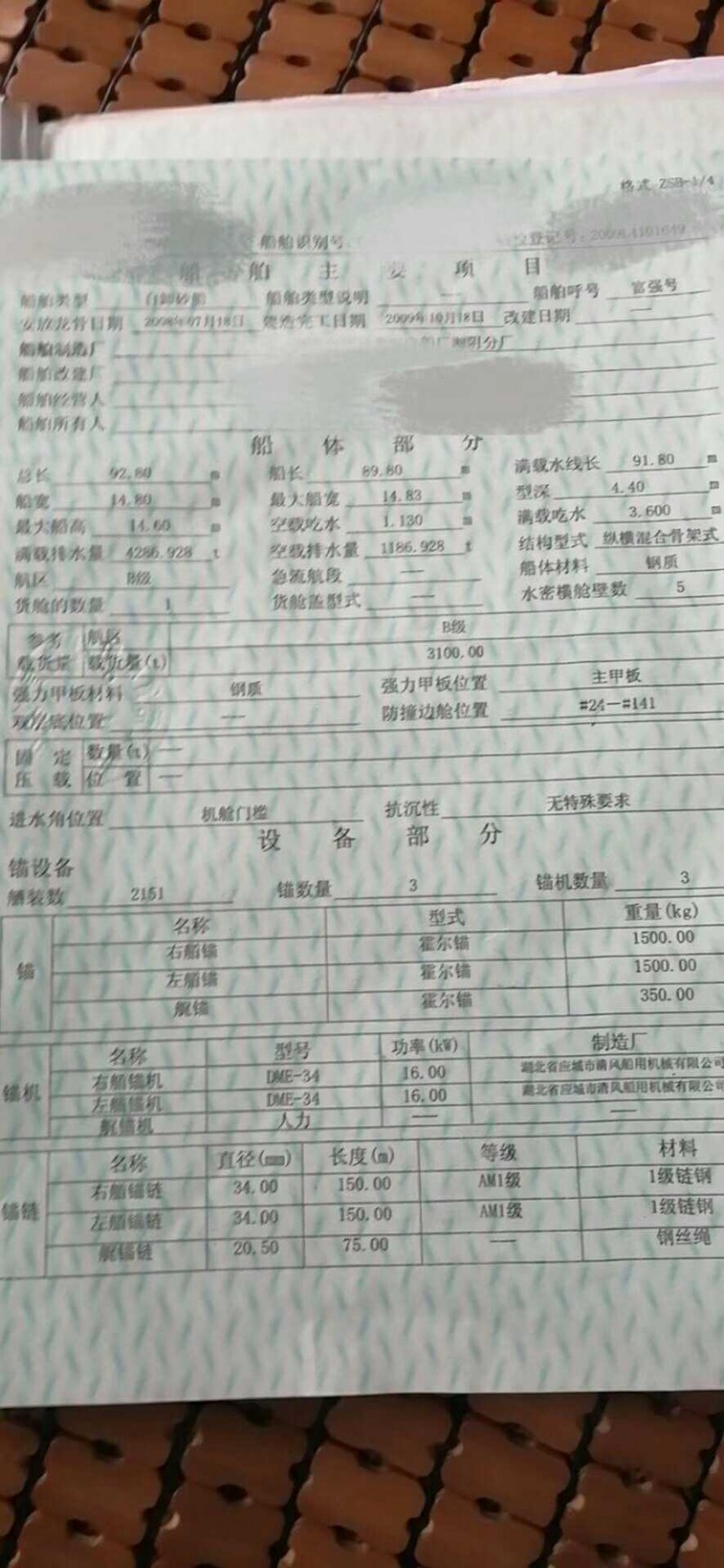 出售4400吨内河自卸沙船