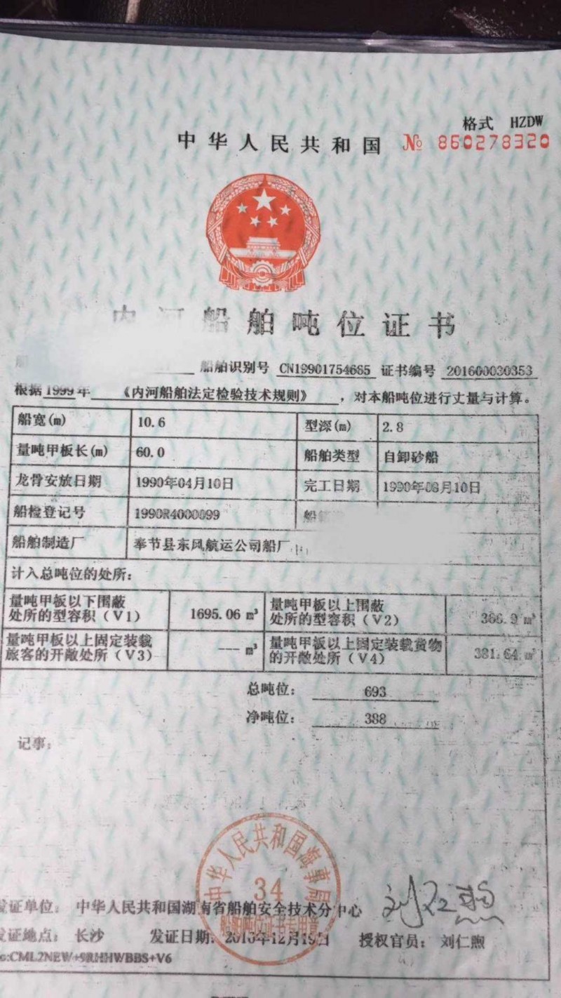 出售皮带船1200吨 - 图片 3