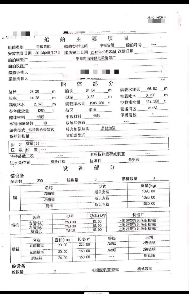 出售1250吨甲板船