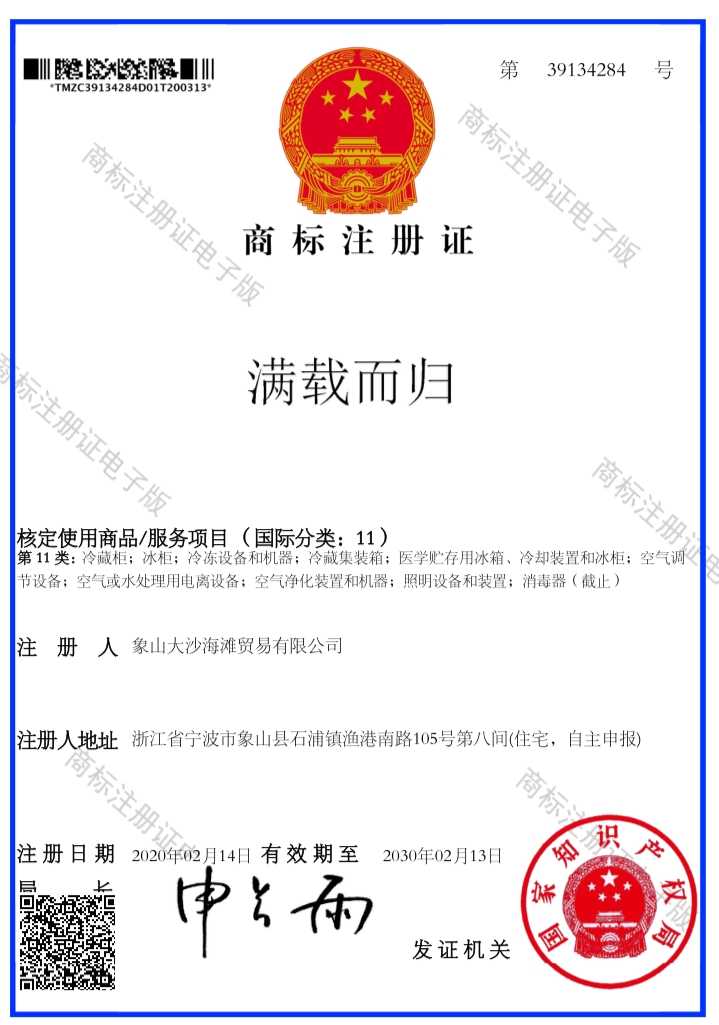 超低温船用零下60度冰柜
