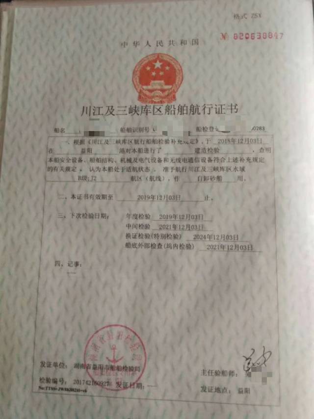 川江证书皮带船