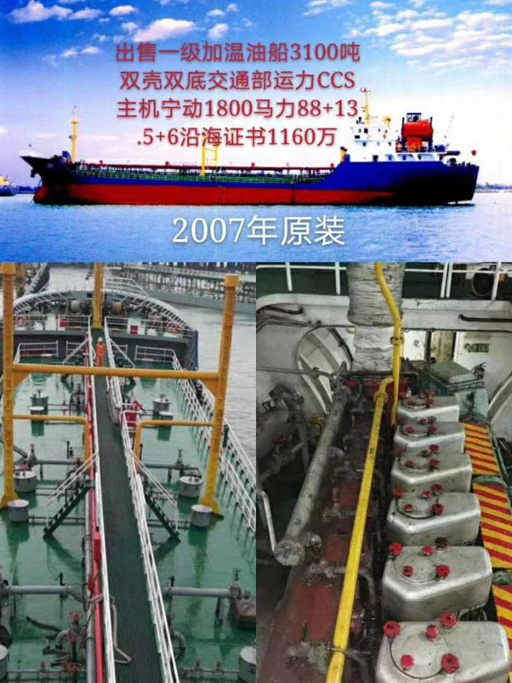 出售3100吨油船