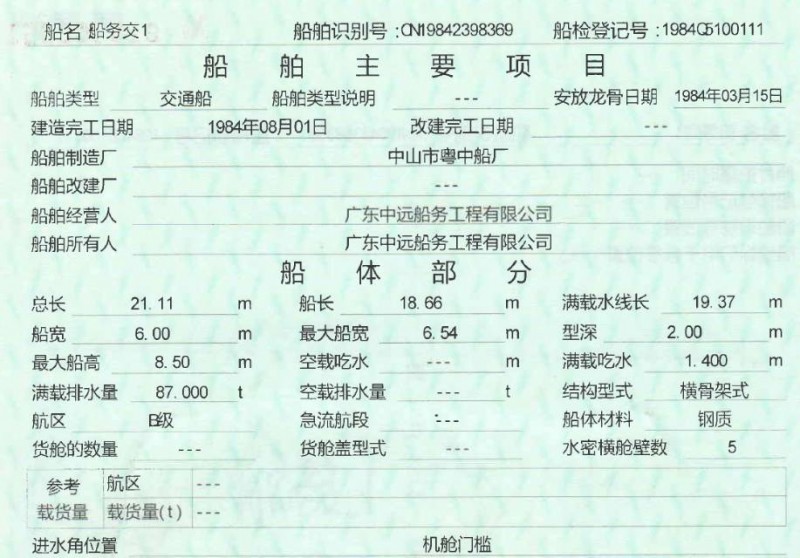 交通船