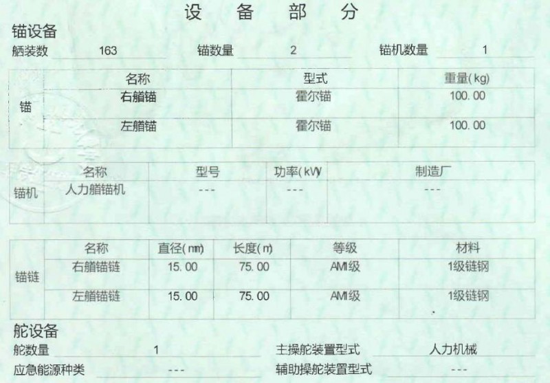 交通船