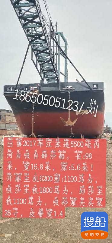 出售5500吨内河沙船