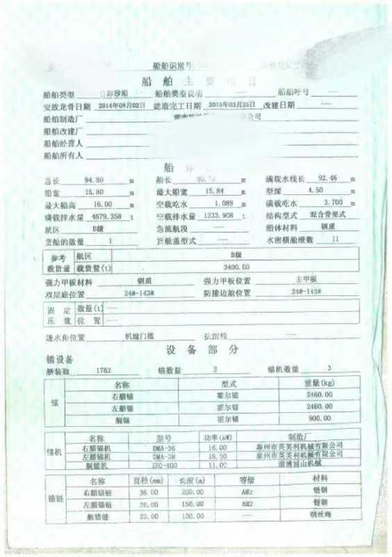 出售4800吨自卸沙船