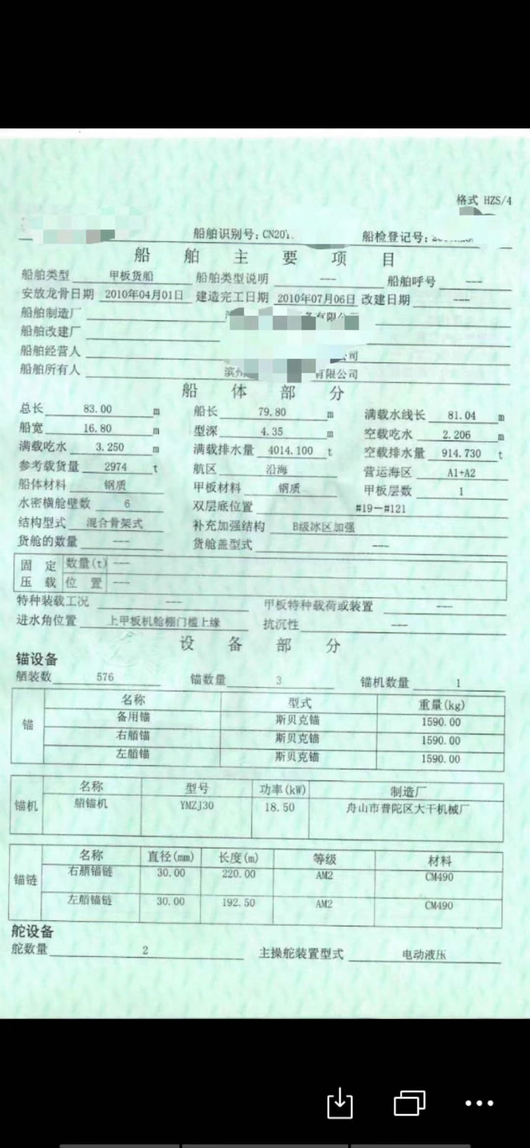 出售沿海甲板船