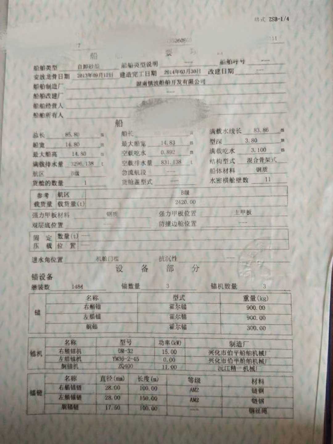 出售3400吨自卸沙船 - 图片 3