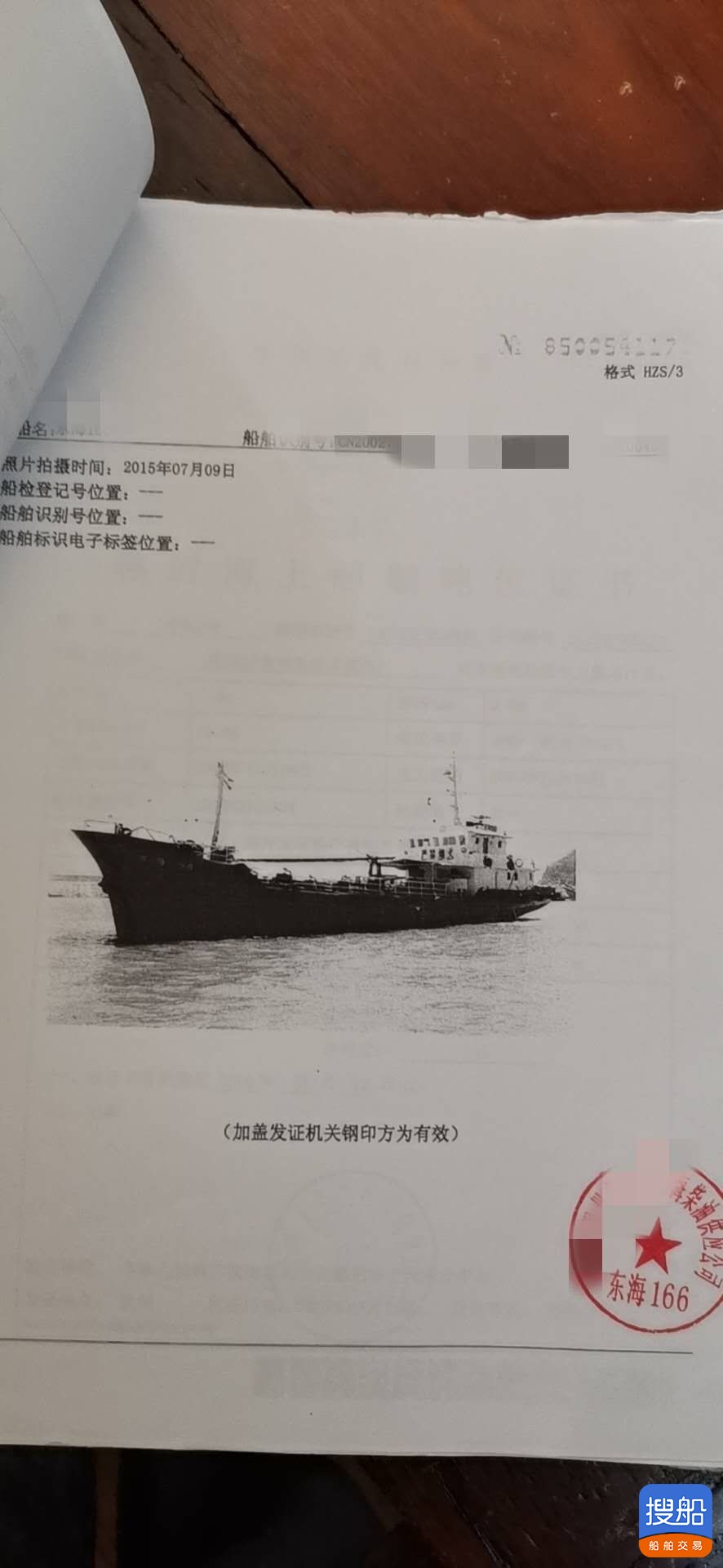 出售:280吨 沿海加油船