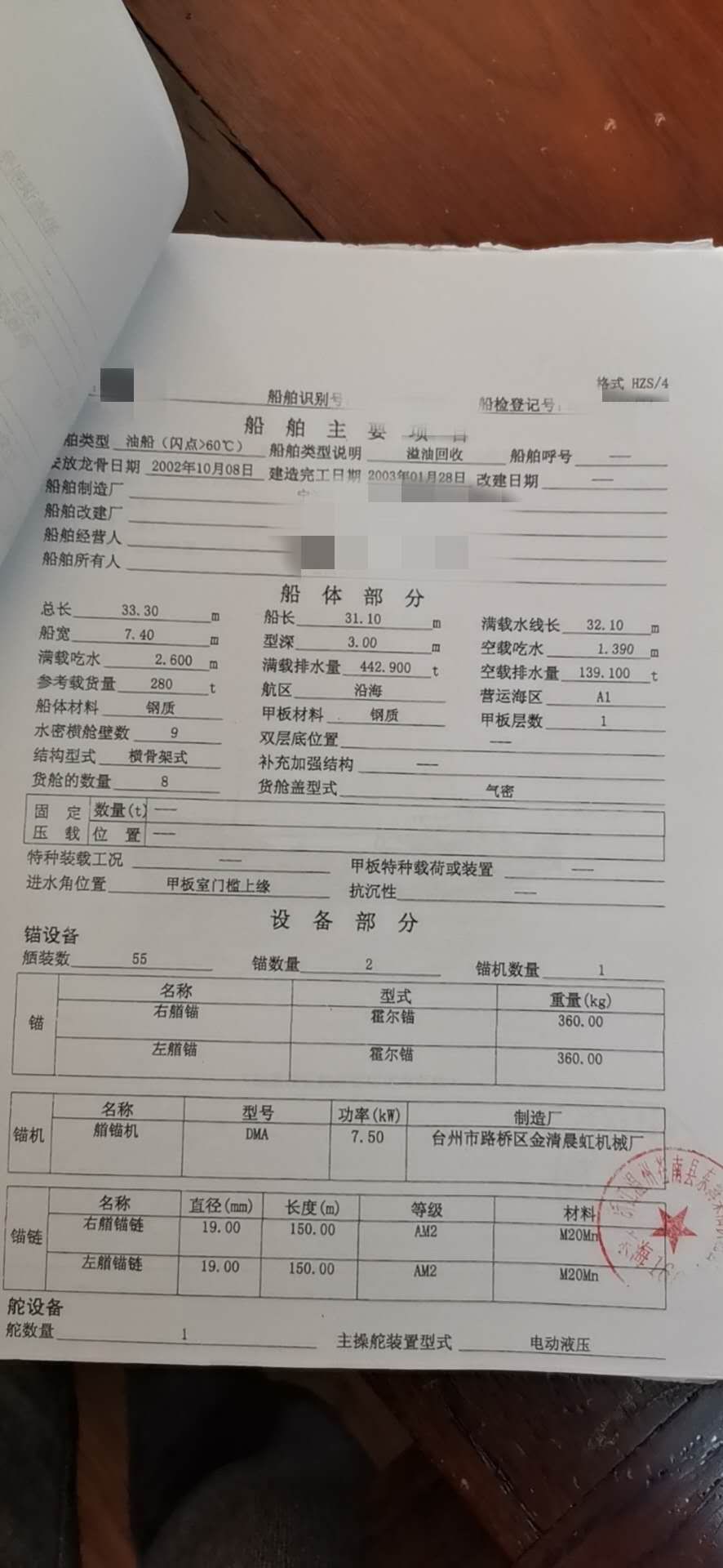 出售:280吨 沿海加油船 - 图片 2