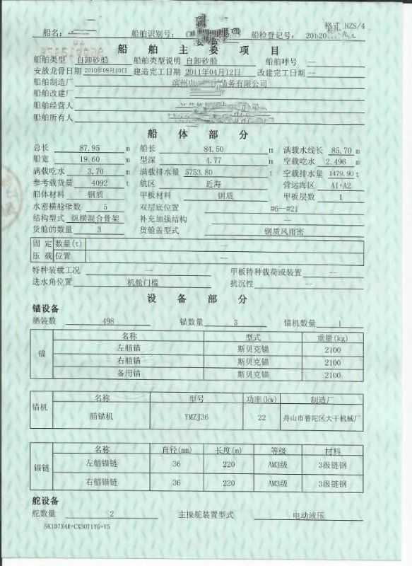 出售5000吨沿海沙船