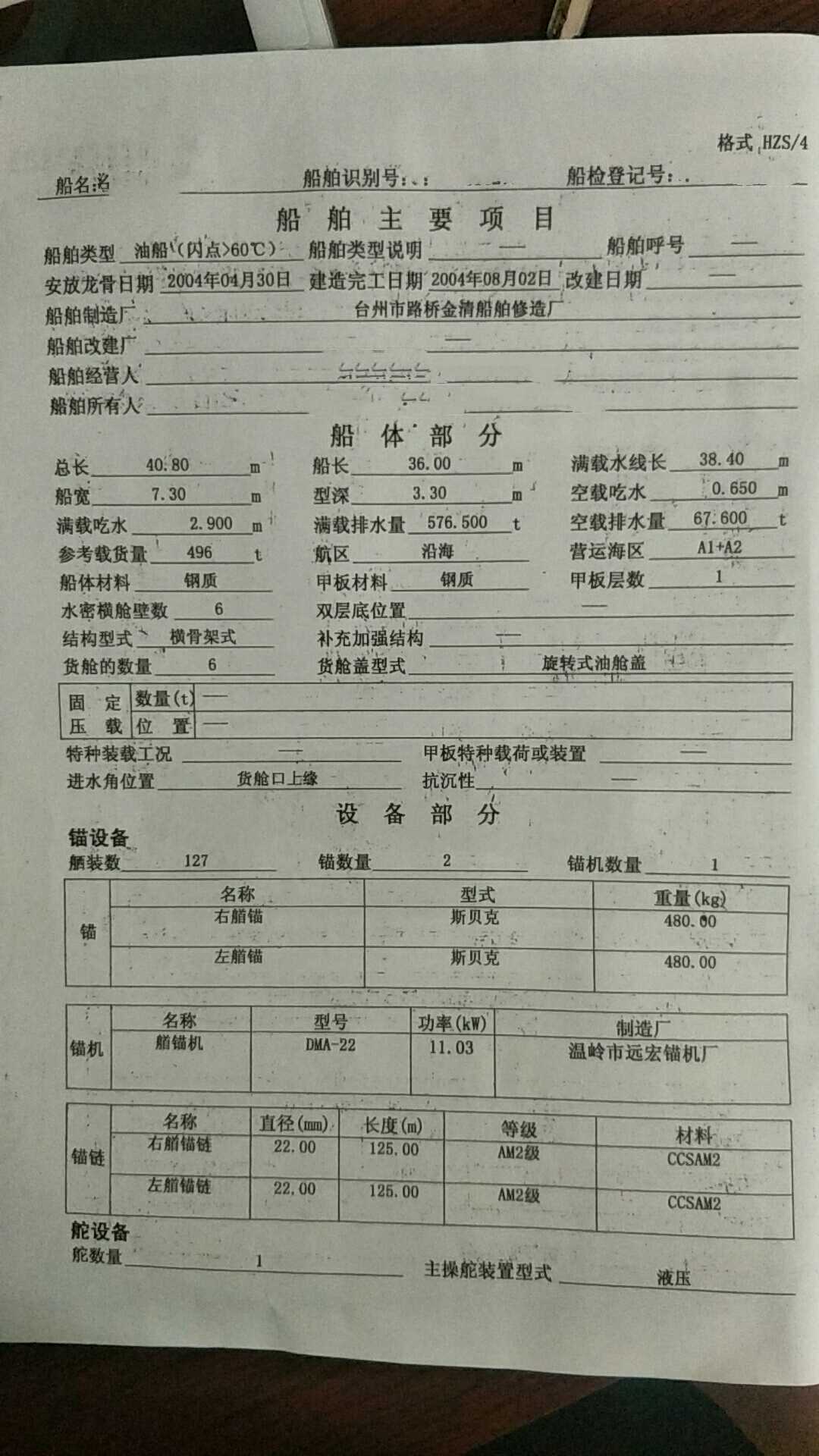 500吨油船 - 图片 2