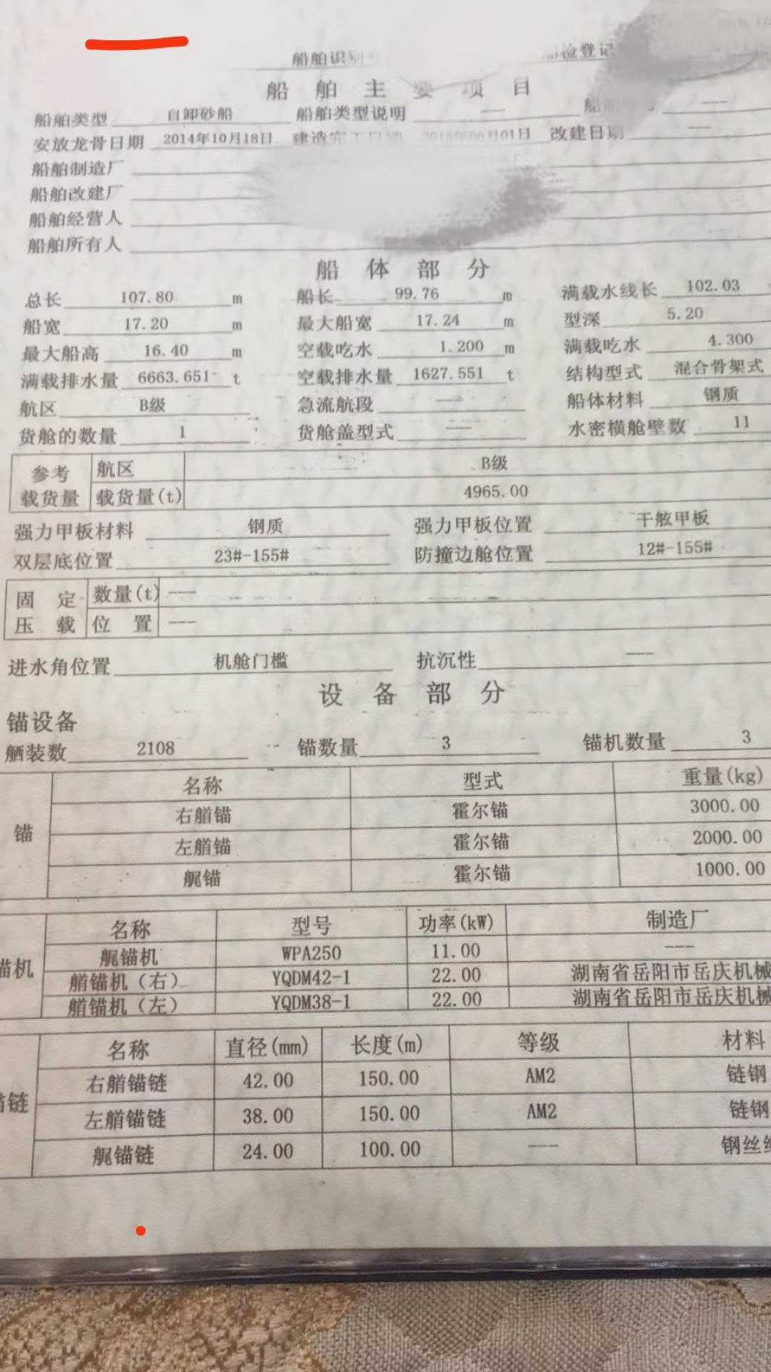 出售7500吨皮带沙船 - 图片 3