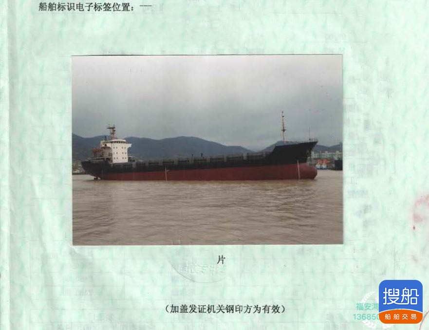出售5200吨双壳多用途船