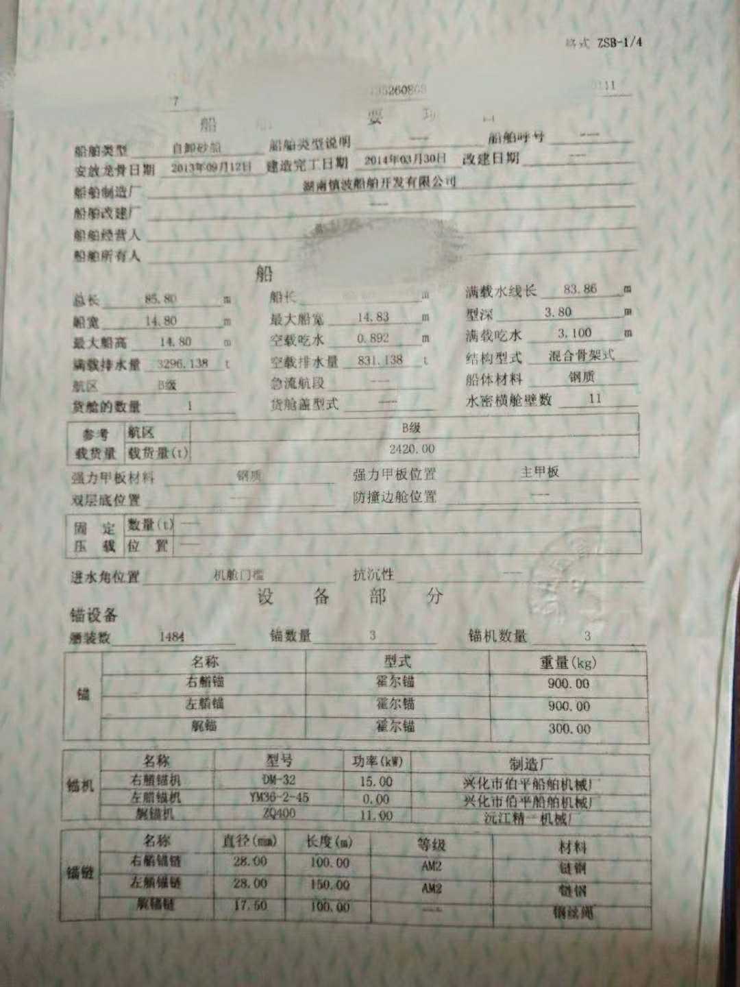 出售内河3400吨皮带船