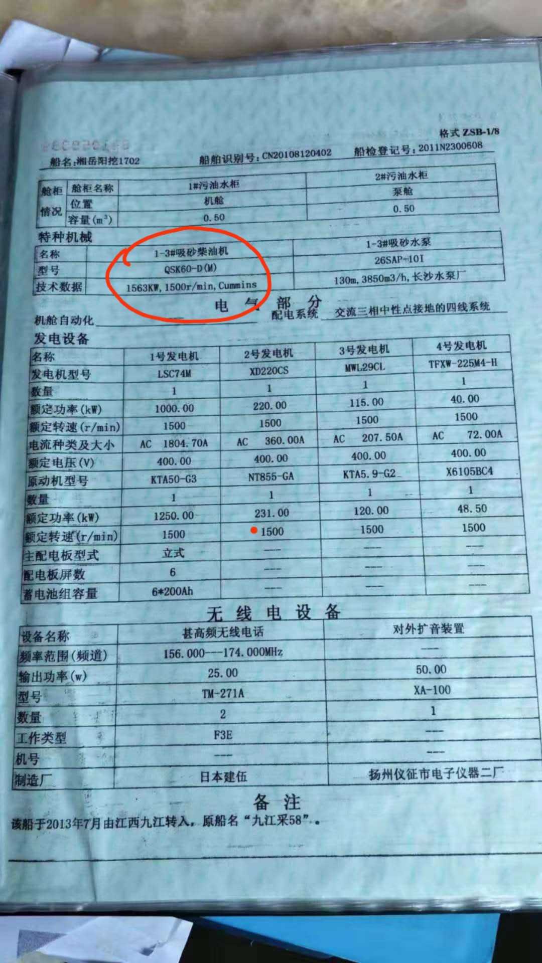 转让90米康明斯高马力的采砂船