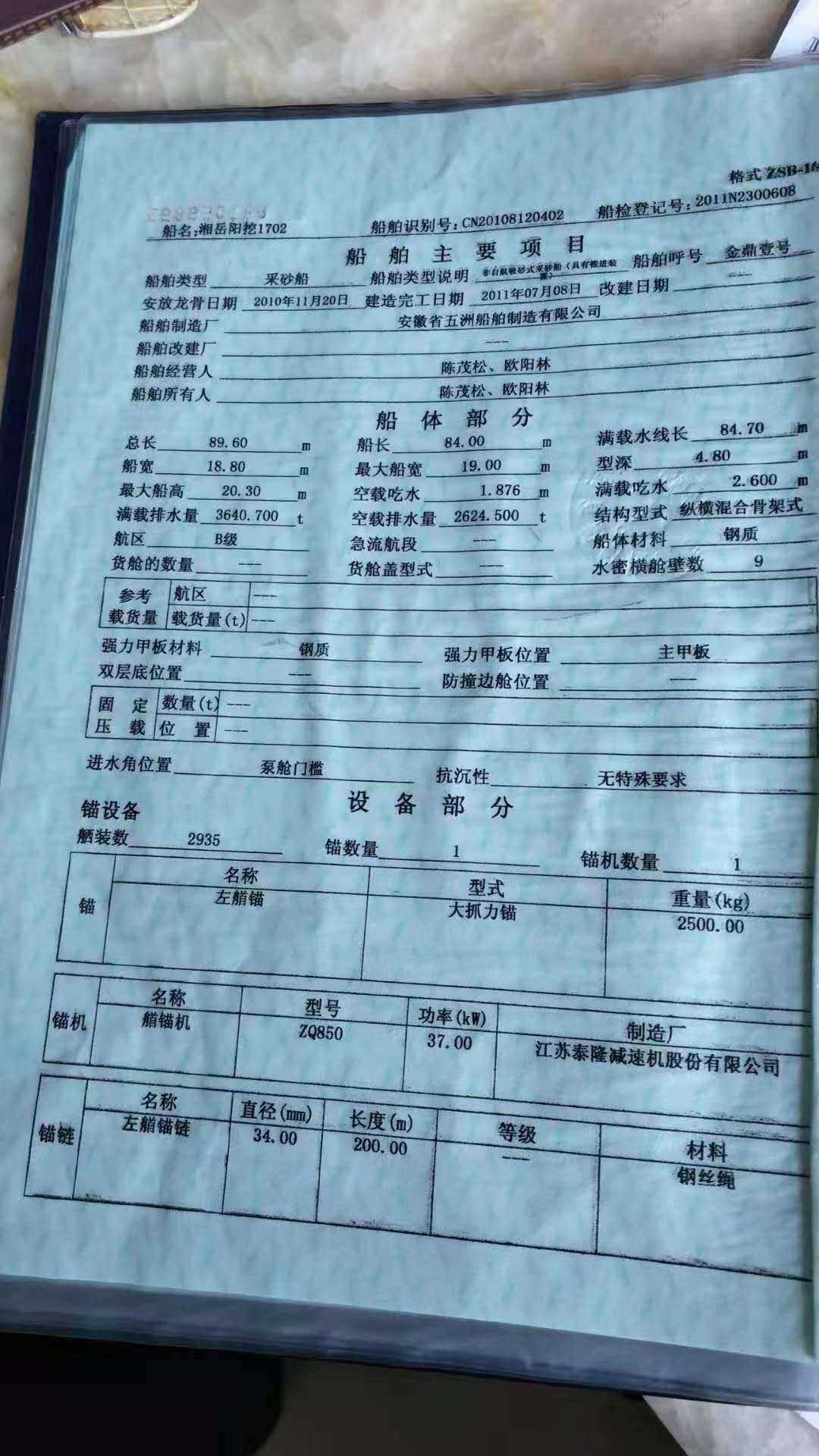 转让90米康明斯高马力的采砂船