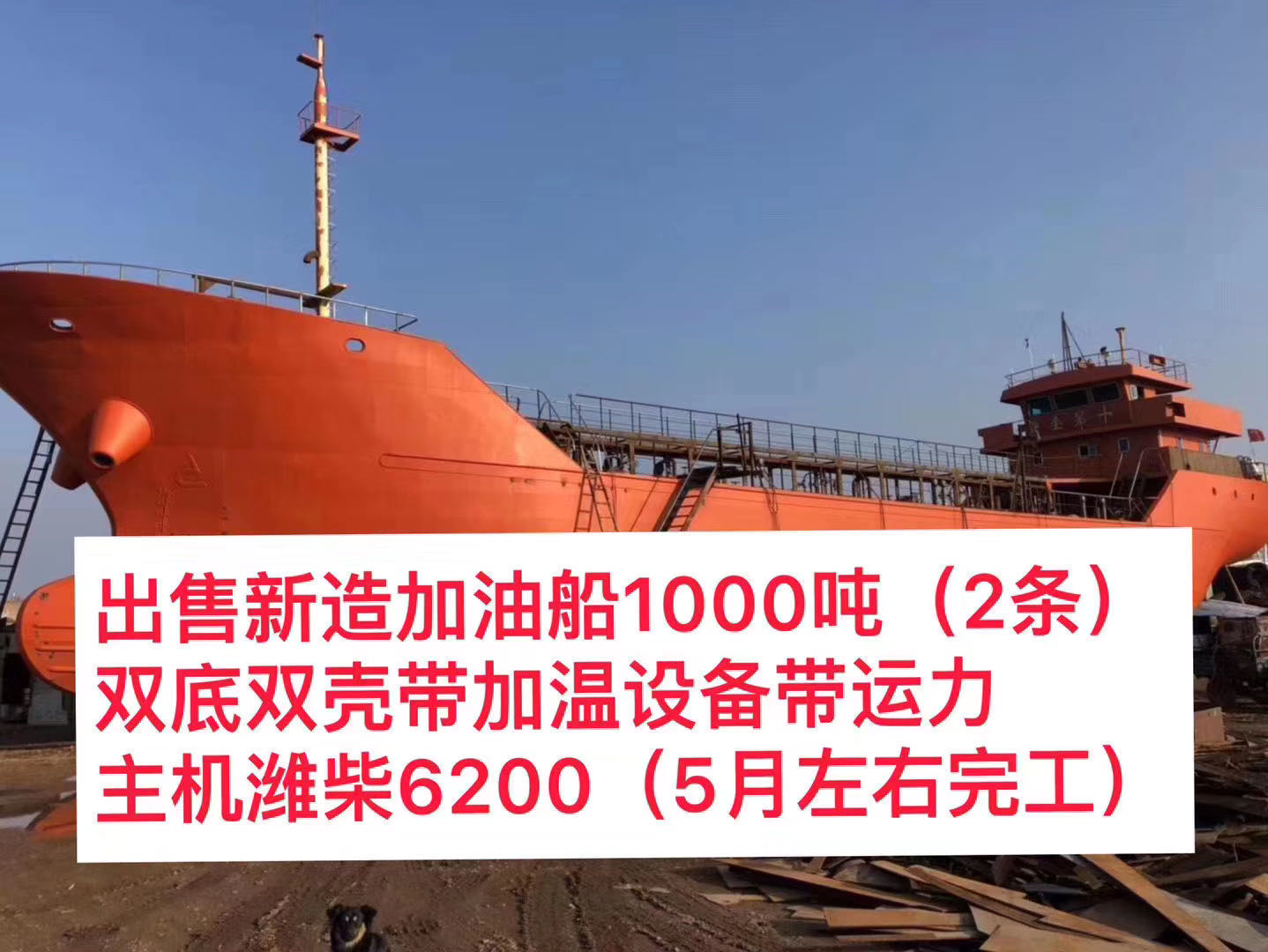 售1000吨CCS油船