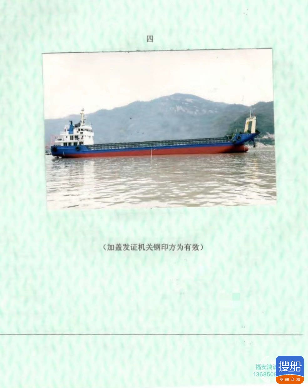 出售实载3500吨甲板货船