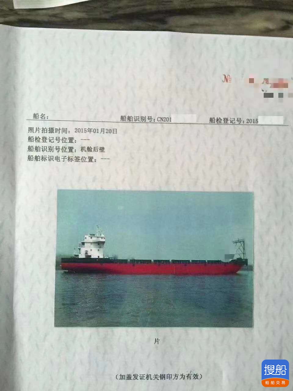 出售2015年造2982吨沿海甲板货船