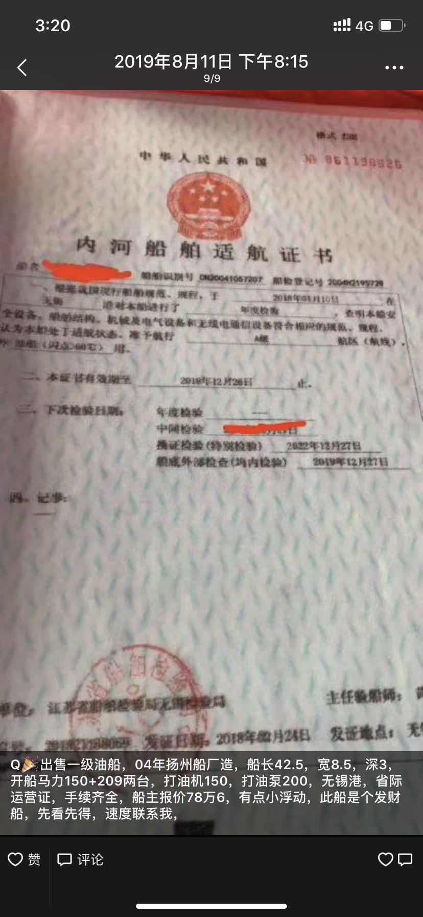 因资金周转，急卖！