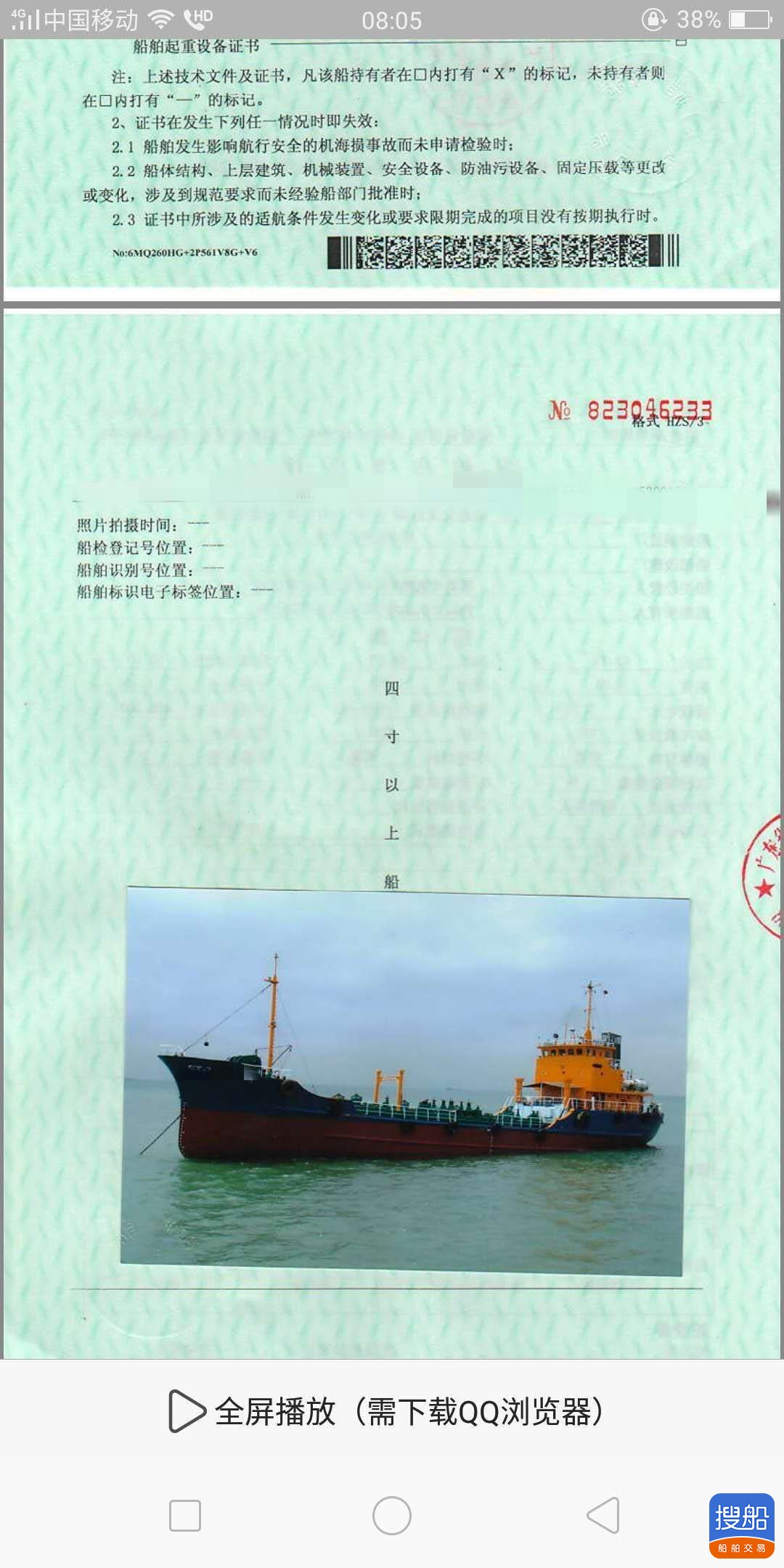 出售:730T 日本溢油船
