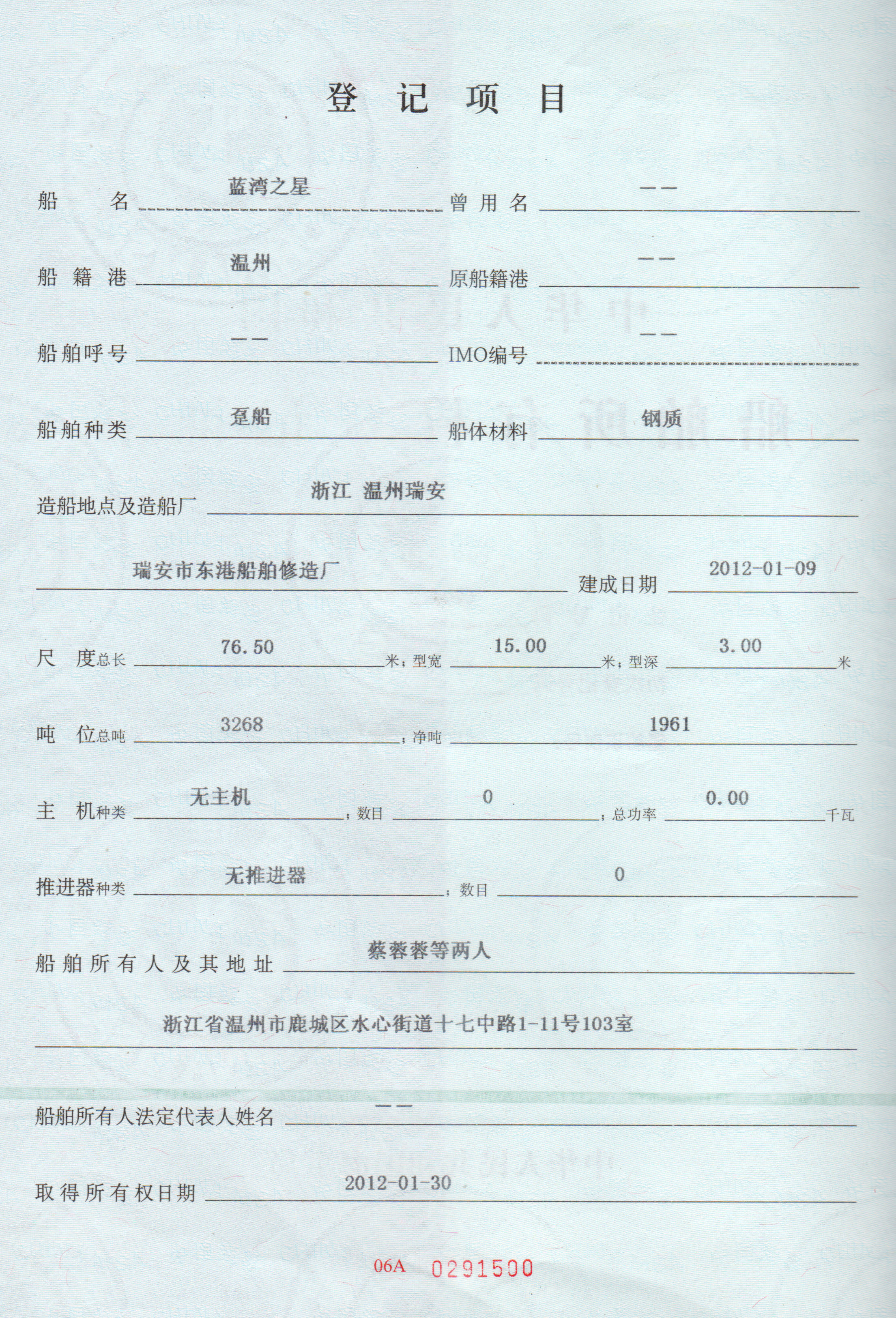 趸船