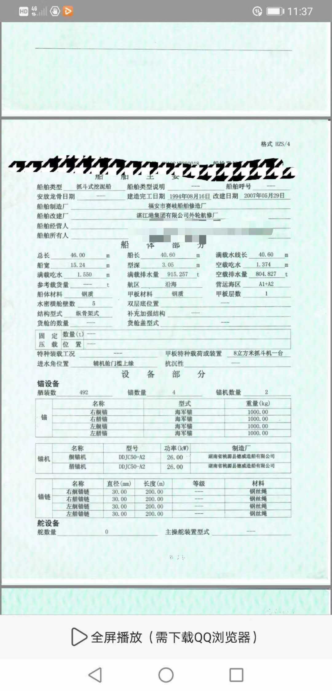 抓斗式挖泥船.开体驳