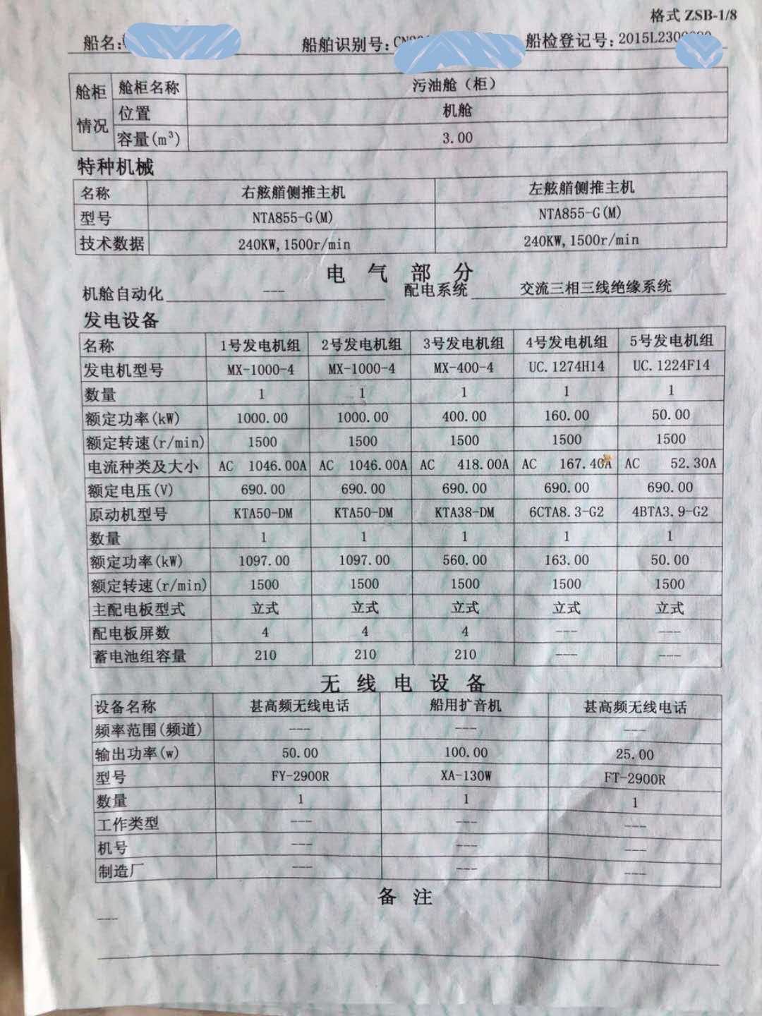 出售内河射流船