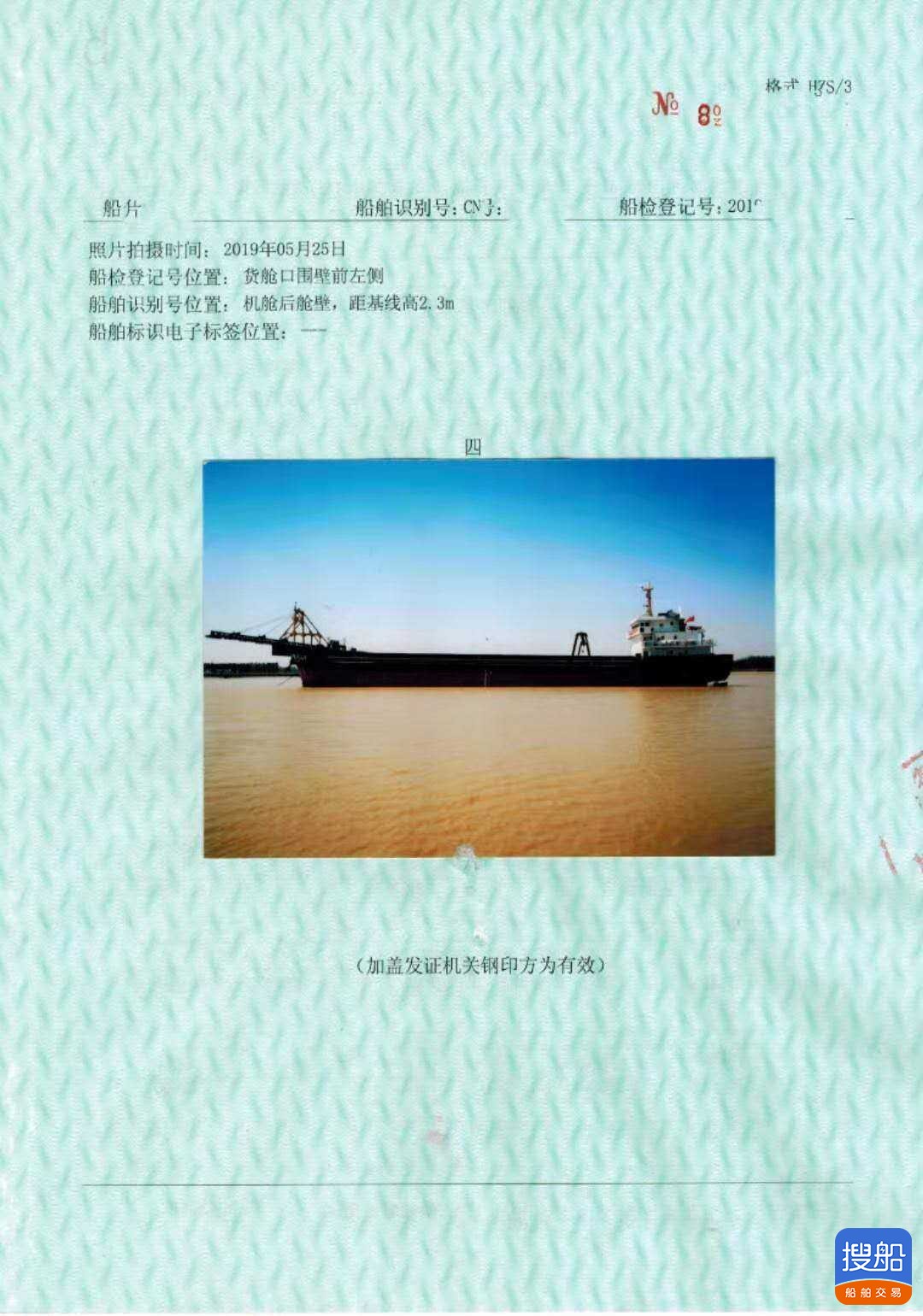 出售2019年江苏造4200吨沿海自卸砂船