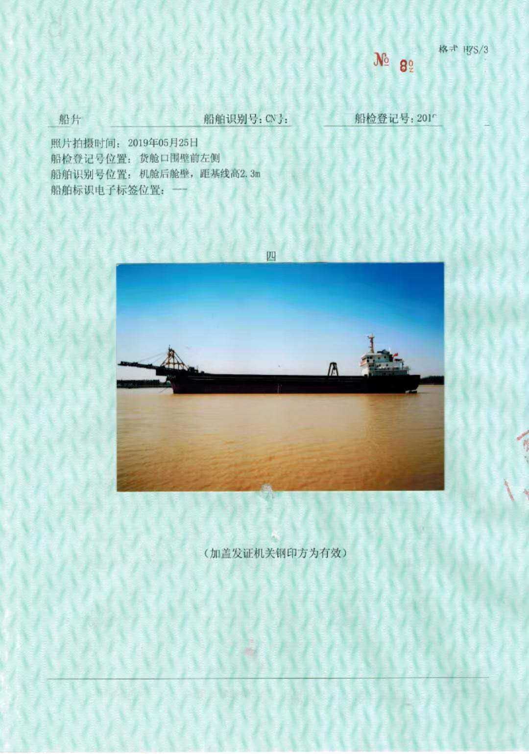 出售2019年江苏造4200吨沿海自卸砂船