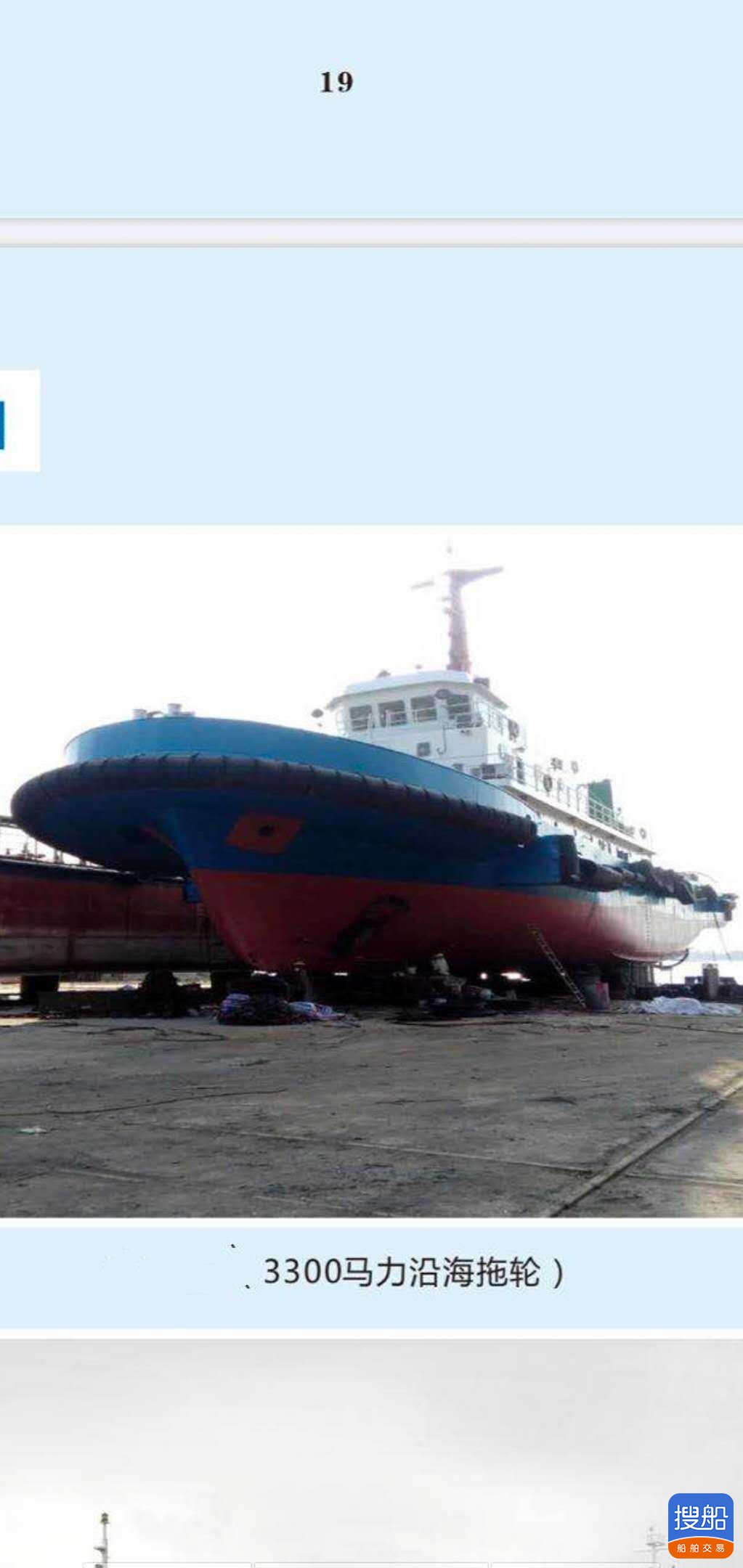 出售2007年沿海3300马力拖轮