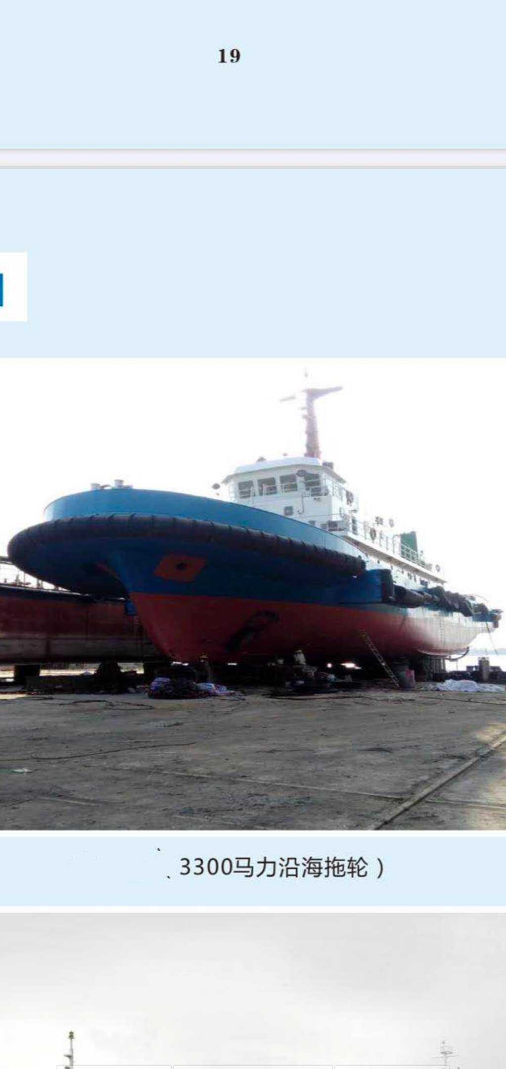 出售2007年沿海3300马力拖轮