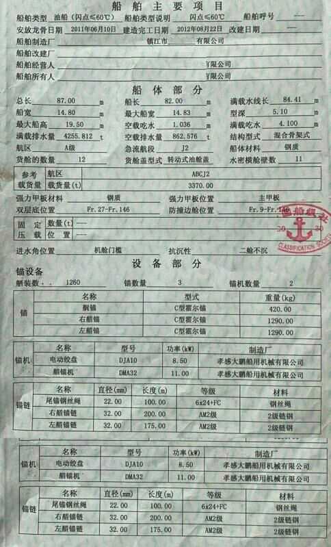江河油船