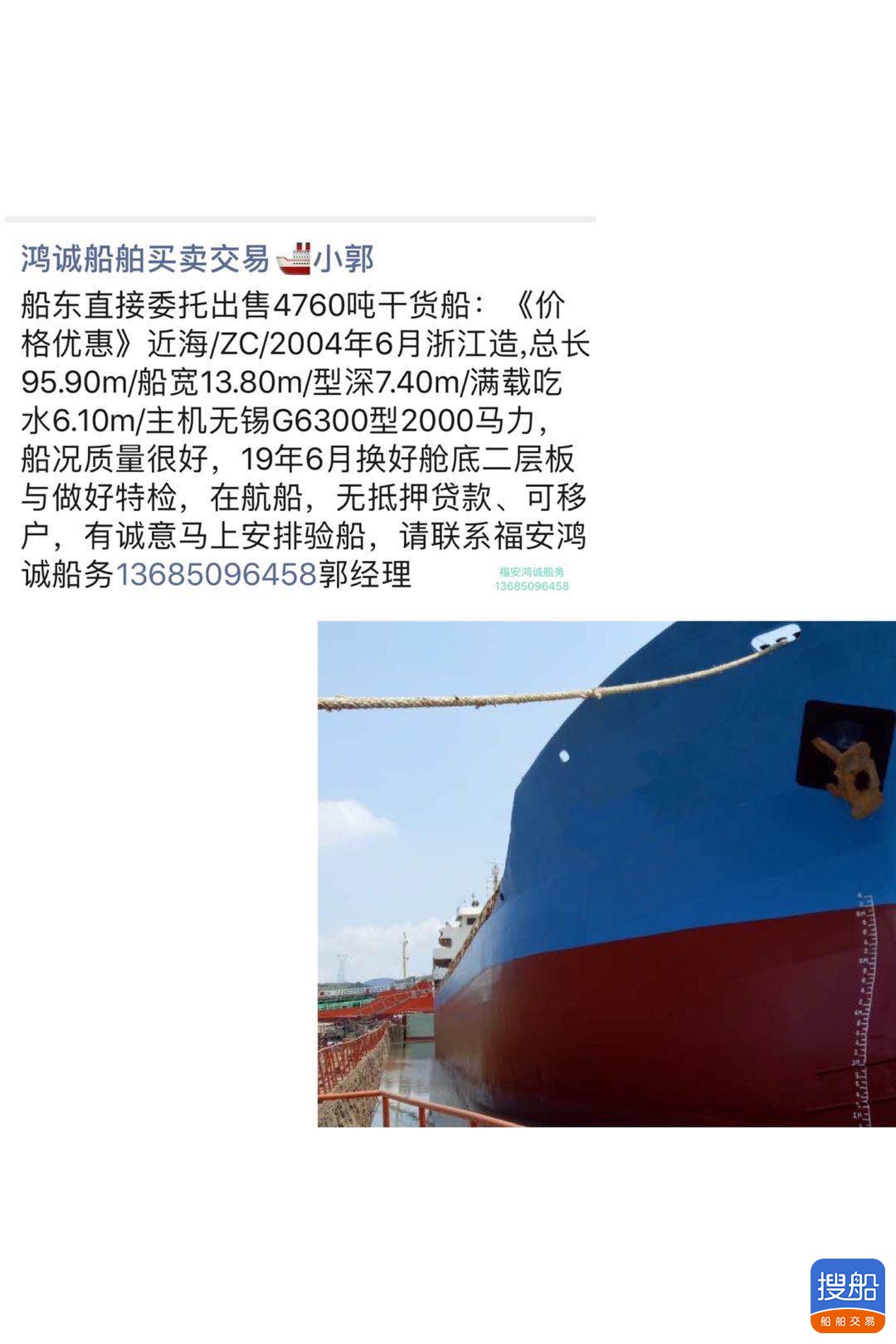 出售4760吨干货船