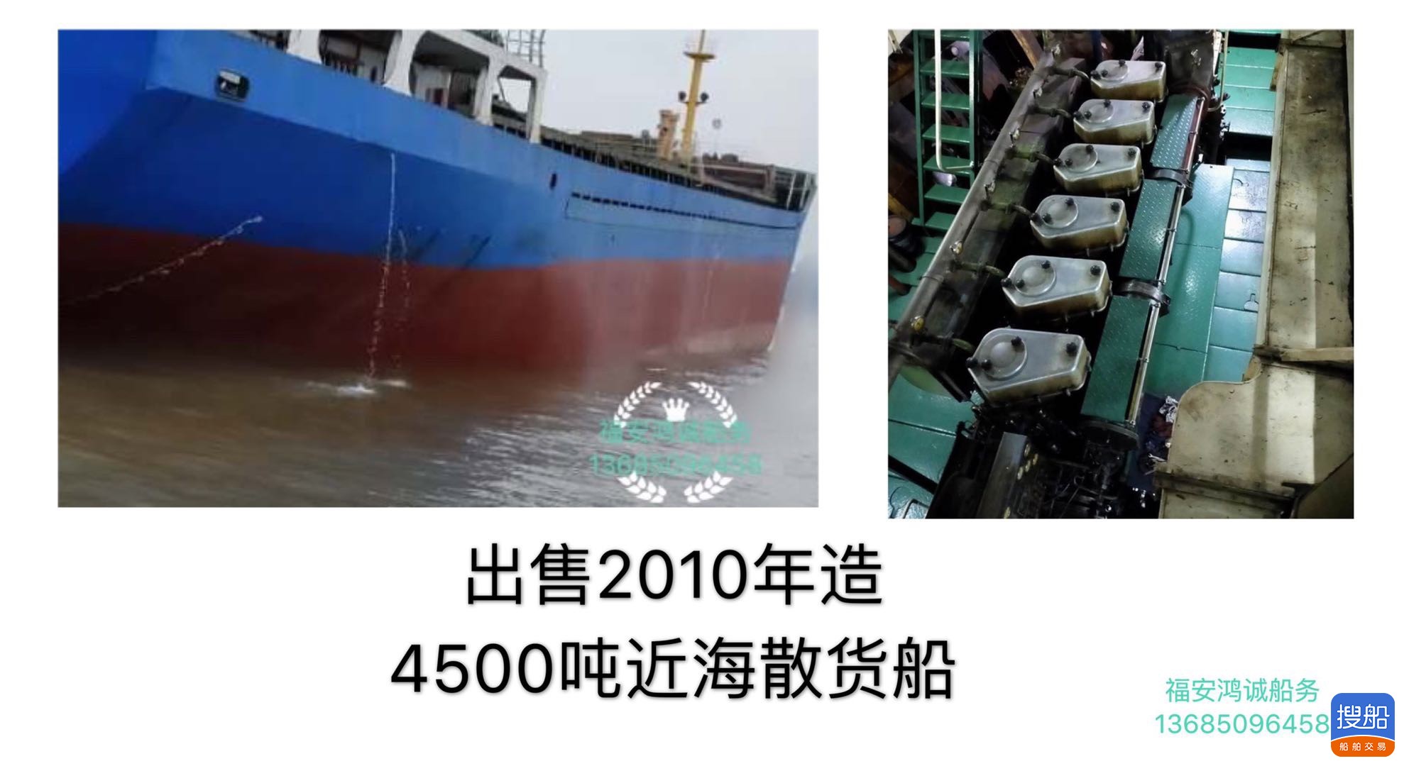 出售2010年造4500吨散货船