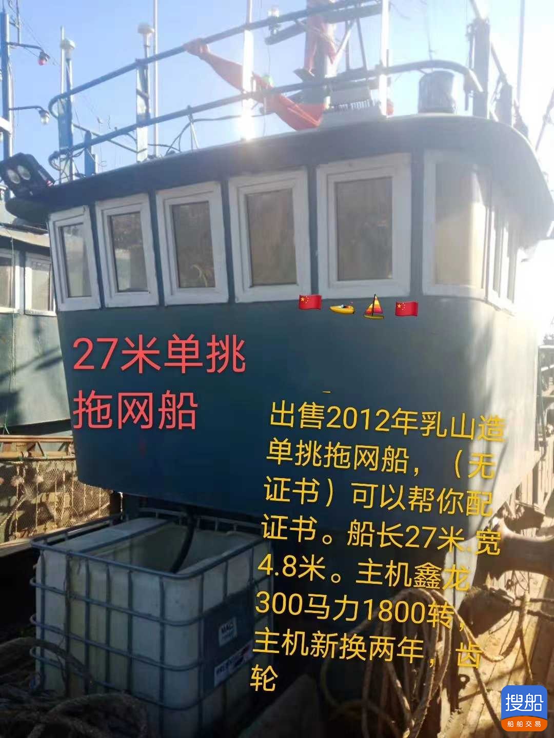 27米单拖渔船