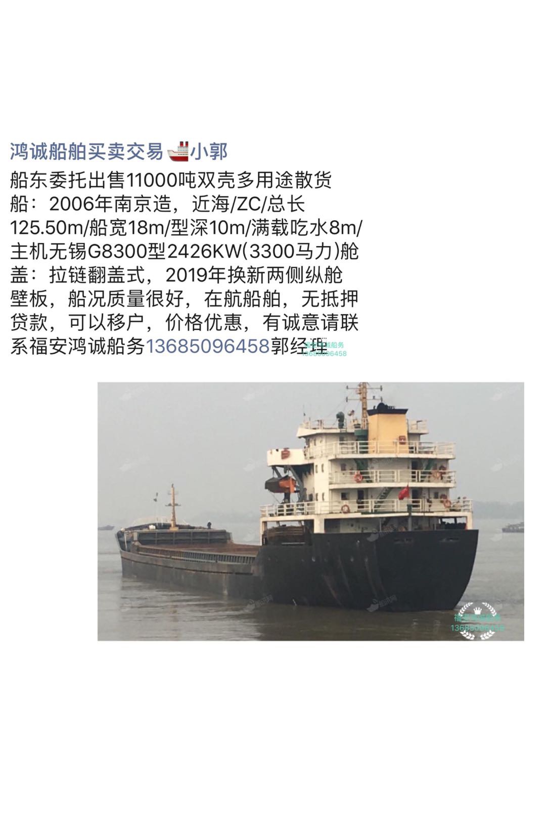 出售11000吨双壳多用途船