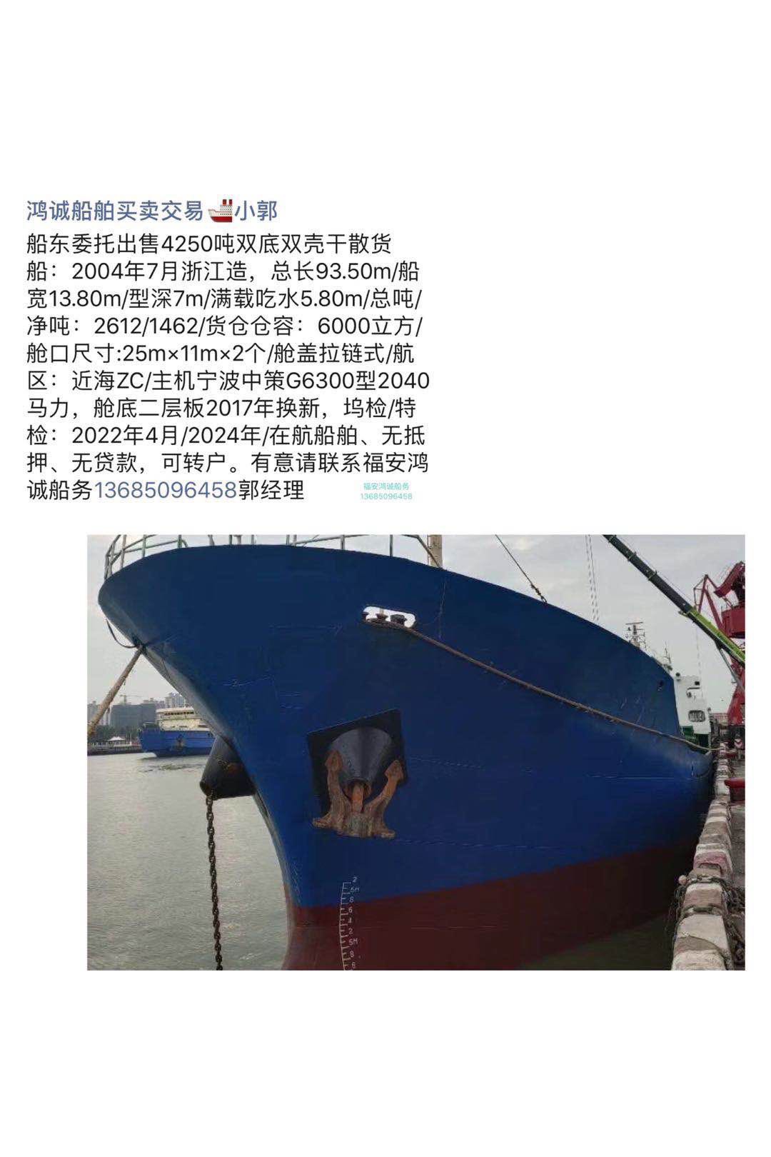 出售4250吨双壳干散货船