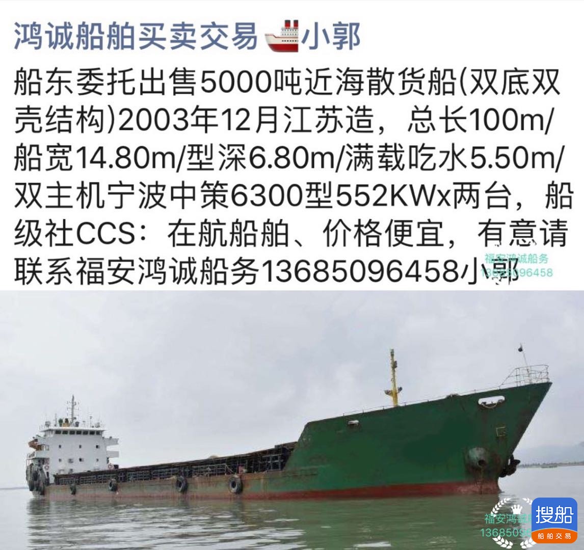 低价出售5000吨双壳散货船