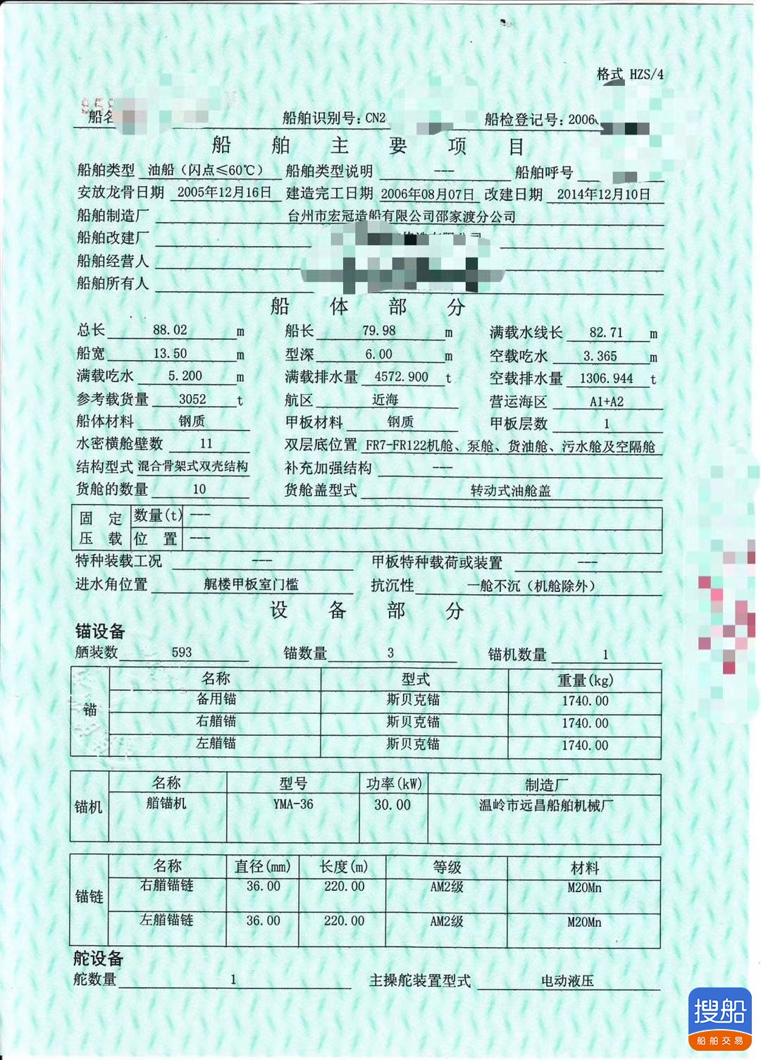 出售3052吨成品油船