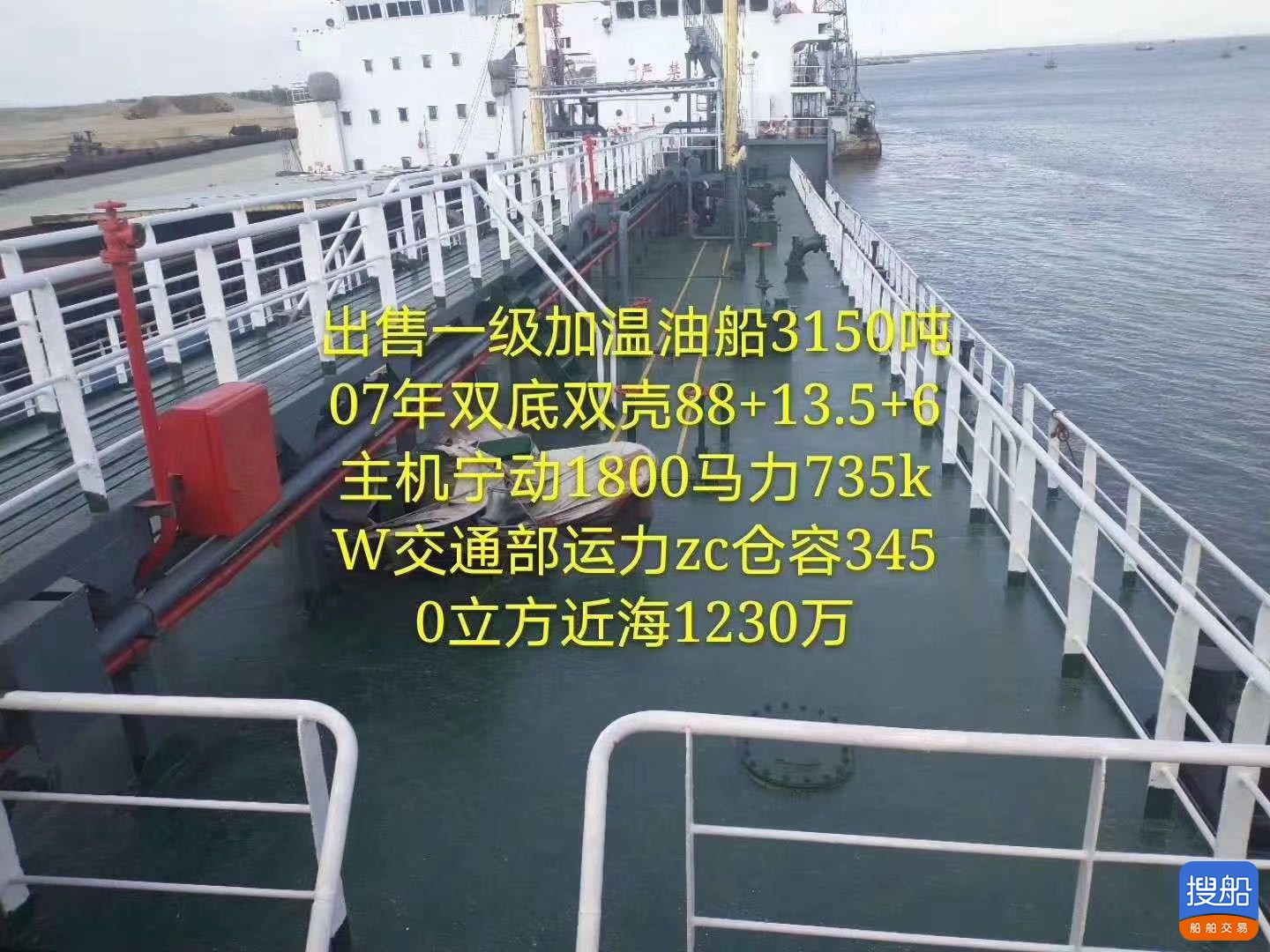 出售3200吨一级油船