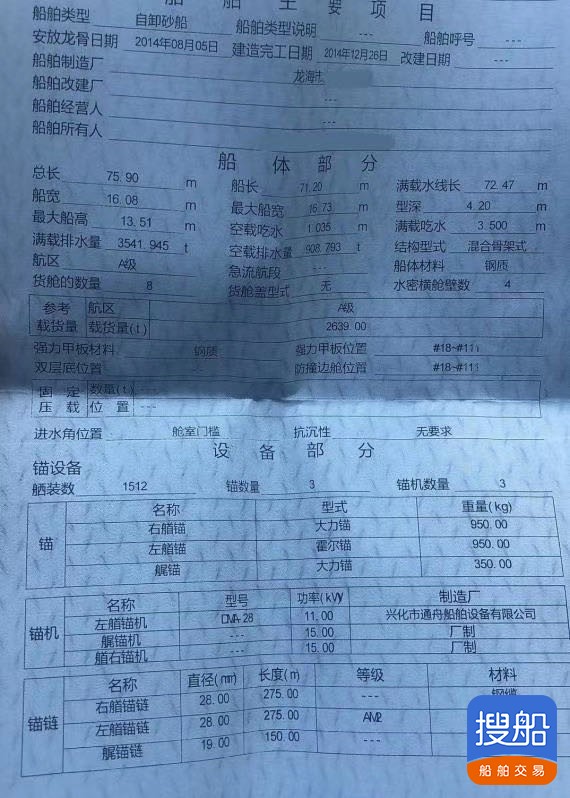 出售3800吨自吸自卸沙船