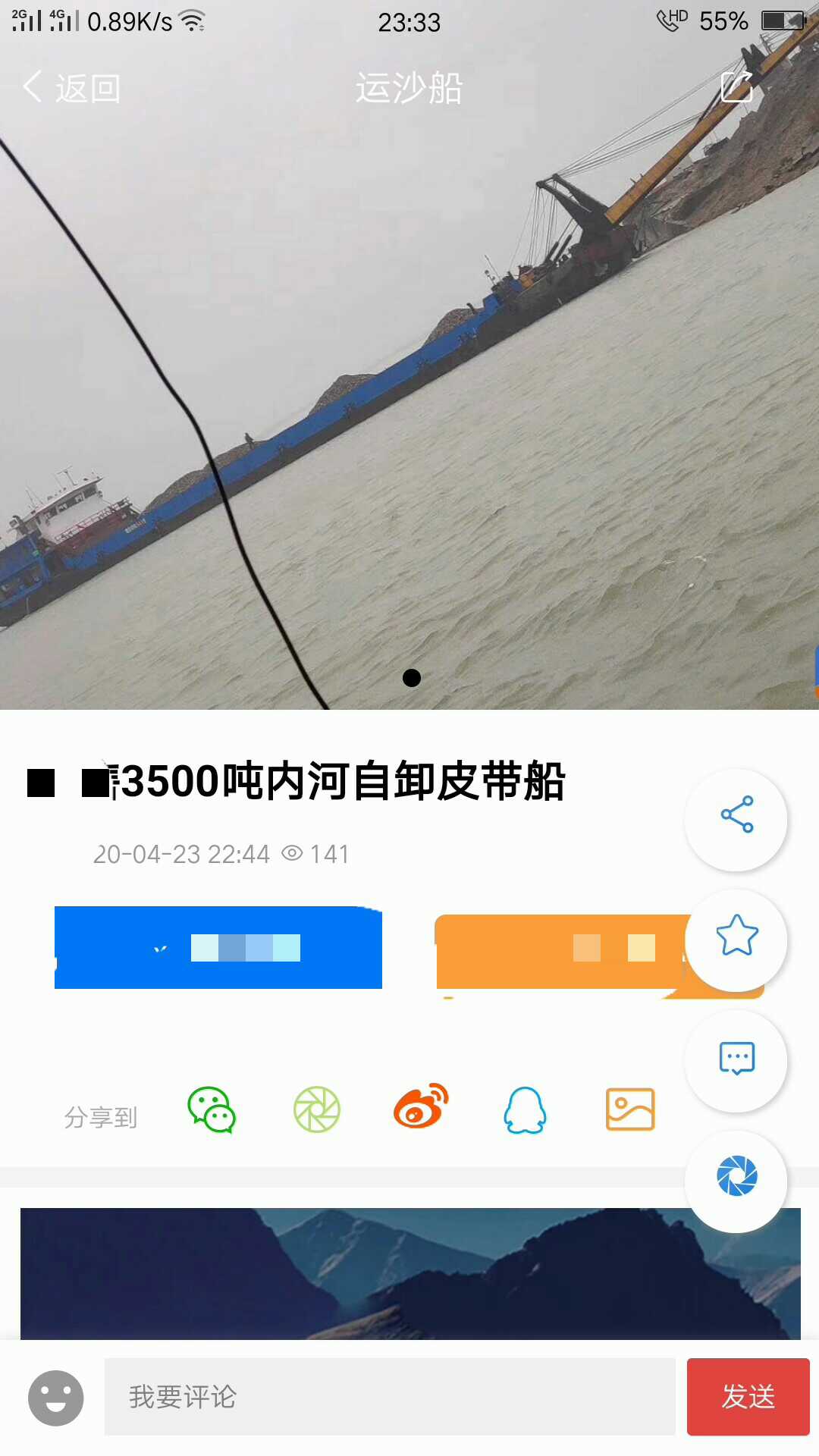 3500左右自卸皮带船广东牌