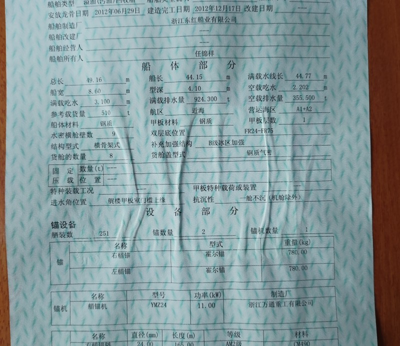出售510吨海上污油回收溢油应急清污船