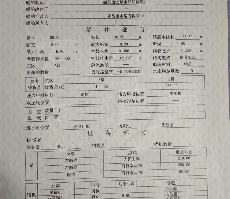 钢质三类平板散货船转让